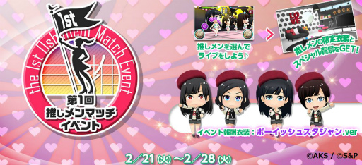画像ギャラリー No.002のサムネイル画像 / 「AKB48 公式音ゲー」，小嶋陽菜さんの卒業コンサート記念企画が開始