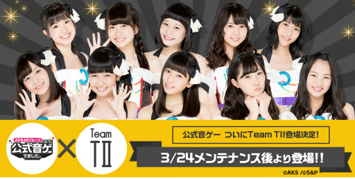 画像ギャラリー No.001のサムネイル画像 / 「AKB48 公式音ゲー」，HKT48 TeamTIIのメンバー10名が3月24日に実装