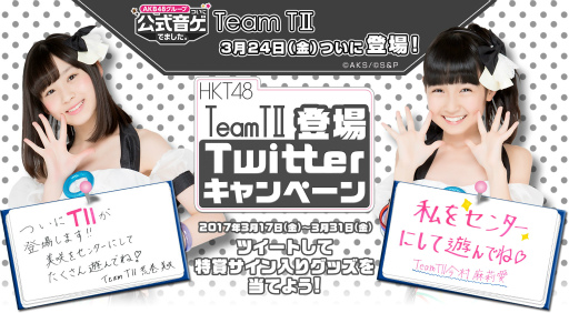 画像ギャラリー No.002のサムネイル画像 / 「AKB48 公式音ゲー」，HKT48 TeamTIIのメンバー10名が3月24日に実装