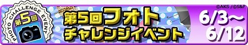 画像ギャラリー No.003のサムネイル画像 / 「AKB48 公式音ゲー」，新たな楽曲“願いごとの持ち腐れ”が登場