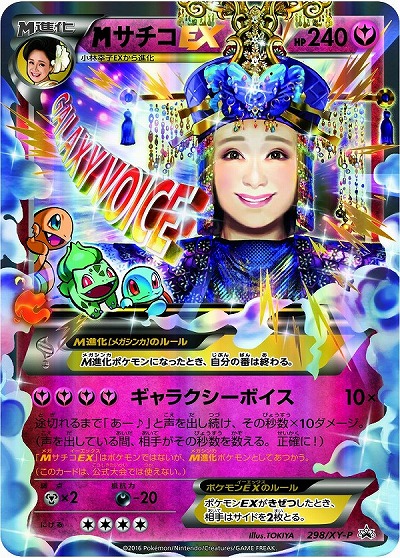 画像ギャラリー No.017のサムネイル画像 / 小林幸子さんが「ポケモンカードゲーム」に登場！ 驚くべきワザの効果とは！？ 「ポケモンカードゲーム20周年カウントダウンイベント」記者会見レポート