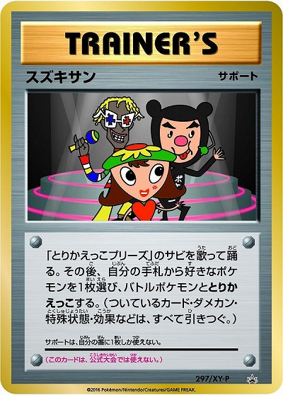 画像ギャラリー No.018のサムネイル画像 / 小林幸子さんが「ポケモンカードゲーム」に登場！ 驚くべきワザの効果とは！？ 「ポケモンカードゲーム20周年カウントダウンイベント」記者会見レポート