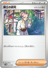 画像ギャラリー No.010のサムネイル画像 / ポケカの新スターターセット「マリィのモルペコ＆オーロンゲex」「ダイゴのダンバル＆メタグロスex」が発売決定。フルイラストカードが美しい