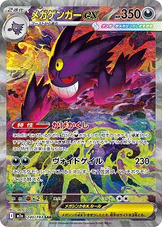 画像ギャラリー No.021のサムネイル画像 / 「ポケカ」，強力カードが再録の「MEGAドリームex」を11月28日，全100種類の「スタートデッキ100 バトルコレクション」を12月19日発売