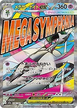 画像ギャラリー No.025のサムネイル画像 / 「ポケカ」，強力カードが再録の「MEGAドリームex」を11月28日，全100種類の「スタートデッキ100 バトルコレクション」を12月19日発売