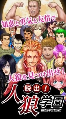 画像ギャラリー No.001のサムネイル画像 / 1人で遊べる人狼ゲーム「脱出！人狼学園」，累計3万ダウンロードを突破