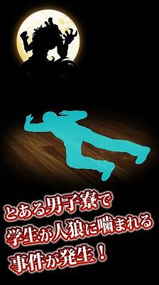 画像ギャラリー No.004のサムネイル画像 / 「脱出！人狼学園【人狼を学校から追い出そう！】」が累計6万DLを突破