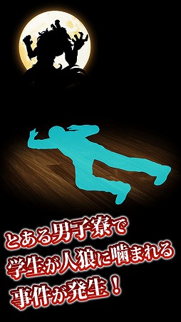 脱出！人狼学園【人狼を学校から追い出そう！】