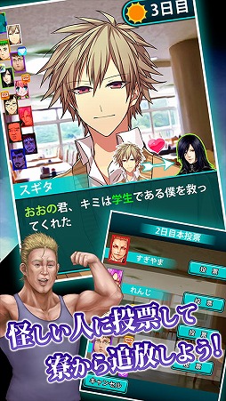脱出！人狼学園【人狼を学校から追い出そう！】