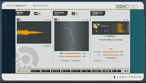 画像ギャラリー No.021のサムネイル画像 / ［CEDEC 2023］ポケモン世界をリアルにするため，音響の力も追及する。「ポケモンの せかいを かけめぐる おと！ おんきょうデザインで ひろがる ぼうけんの すがた！」レポート
