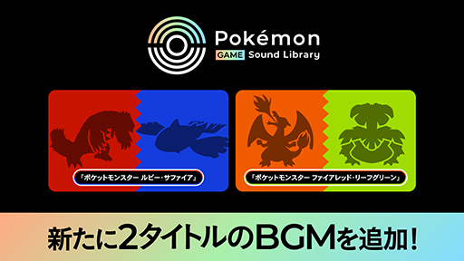 画像ギャラリー No.001のサムネイル画像 / 「ポケモン」ルビー・サファイア，ファイアレッド・リーフグリーンの楽曲が「Pokemon Game Sound Library」に登場