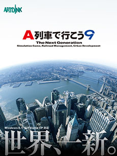 画像ギャラリー No.004のサムネイル画像 / 「A列車で行こう9 Version3.0 プレミアム」が6月27日に発売。4K解像度のサポート，列車のカスタマイズ機能，新たな交通施設など，豊富な新要素に注目