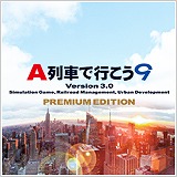 画像ギャラリー No.003のサムネイル画像 / アートディンク，「大幅値下げキャンペーン」を実施。「A列車で行こう」など