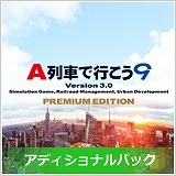 画像ギャラリー No.004のサムネイル画像 / アートディンク，「大幅値下げキャンペーン」を実施。「A列車で行こう」など