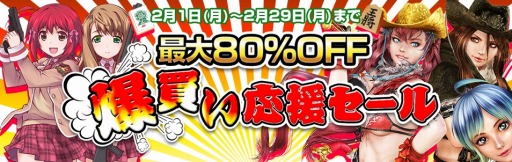 画像ギャラリー No.044のサムネイル画像 / ディースリー・パブリッシャー，「最大80％OFF爆買い応援セール」を実施