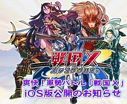 画像ギャラリー No.011のサムネイル画像 / 「戦国X」はゲーム性，イラスト，音楽と全方位にこだわりつつも“簡単お手軽”を実現したRTS。その魅力を3人のキーパーソンに聞いた