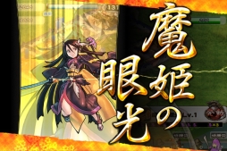 画像ギャラリー No.007のサムネイル画像 / 「戦国X」で武将「お市の方」が手に入る対戦イベント「決戦・第一章」開始