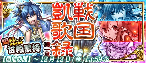 画像ギャラリー No.009のサムネイル画像 / 「戦国X」，武将「磯野員昌」らを入手できるイベント「戦国凱歌録」が開催中