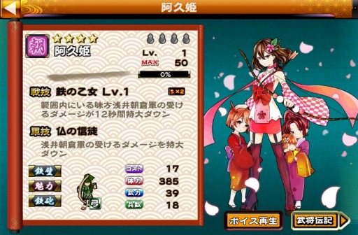 画像ギャラリー No.002のサムネイル画像 / 「戦国X」，武将「阿久姫」が獲得可能なイベント「小谷城に咲く華」を実施