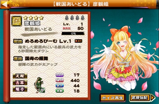 画像ギャラリー No.002のサムネイル画像 / 「戦国X」，姫武将「彦鶴姫」が獲得できる「ちょこれぇとの乱・前編」を実施