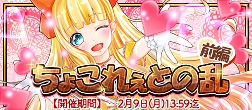 画像ギャラリー No.007のサムネイル画像 / 「戦国X」，姫武将「彦鶴姫」が獲得できる「ちょこれぇとの乱・前編」を実施