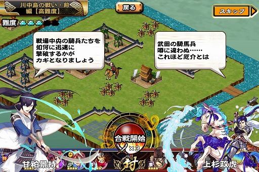 画像ギャラリー No.003のサムネイル画像 / 「戦国X」，「武田信繁」が登場するイベント「川中島の戦い・前編」が開催
