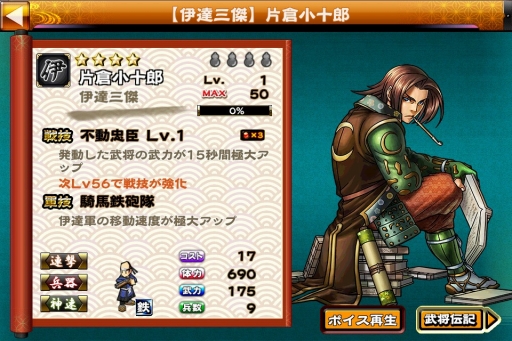 画像ギャラリー No.002のサムネイル画像 / 「戦国X」，★4片倉小十郎を獲得できるイベント「伊達軍襲来」が開催