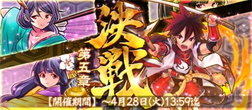 画像ギャラリー No.001のサムネイル画像 / 「戦国X」，対戦イベント「決戦・第五章」を開催。報酬に真田幸村が登場