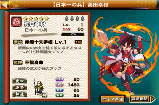 画像ギャラリー No.002のサムネイル画像 / 「戦国X」，対戦イベント「決戦・第五章」を開催。報酬に真田幸村が登場