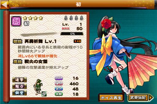 画像ギャラリー No.004のサムネイル画像 / 「戦国X」，対戦イベント「決戦・第五章」を開催。報酬に真田幸村が登場