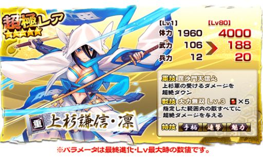 画像ギャラリー No.010のサムネイル画像 / 「戦国X」，対戦イベント「決戦・第五章」を開催。報酬に真田幸村が登場
