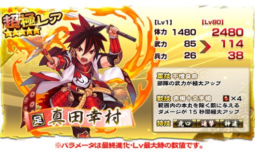 画像ギャラリー No.011のサムネイル画像 / 「戦国X」，対戦イベント「決戦・第五章」を開催。報酬に真田幸村が登場