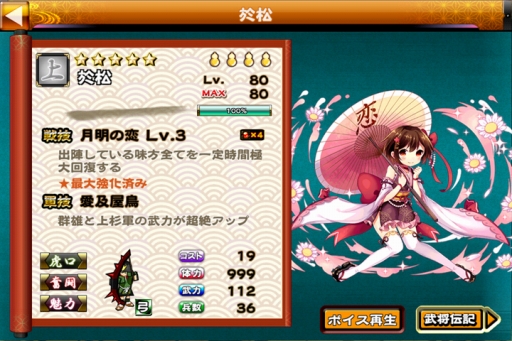 画像ギャラリー No.002のサムネイル画像 / 「戦国X」，ランキングイベント「中秋の恋月」が開催。9月11日まで