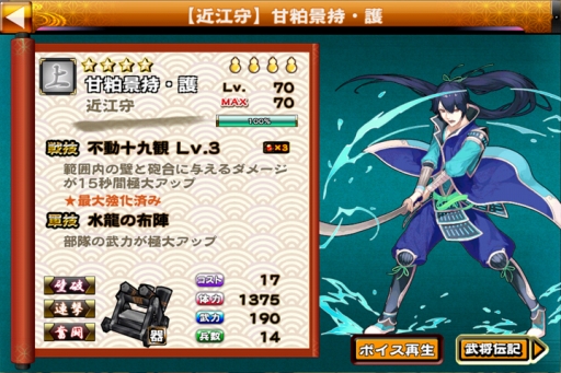 画像ギャラリー No.003のサムネイル画像 / 「戦国X」，ランキングイベント「中秋の恋月」が開催。9月11日まで
