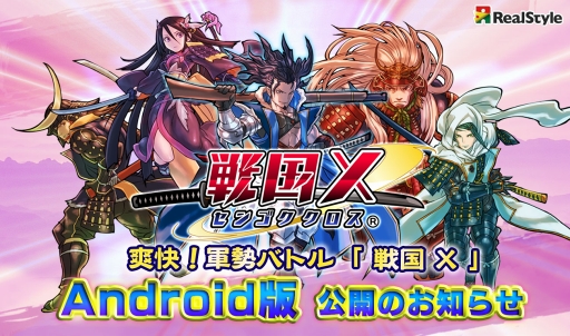 画像ギャラリー No.007のサムネイル画像 / 「戦国X」Android版が配信に。武将強化の大成功確率，募兵Pt，戦利品の獲得量がアップし，行動力の回復時間が半減中