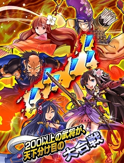 戦国X