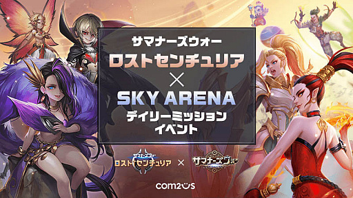 画像ギャラリー No.001のサムネイル画像 / 「サマナーズウォー」，“Sky Arena”と“ロストセンチュリア”のクロスイベントがスタート