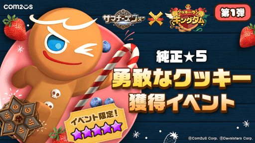画像ギャラリー No.001のサムネイル画像 / 「サマナーズウォー: Sky Arena」，「クッキーラン：キングダム」とのコラボアップデートを実施