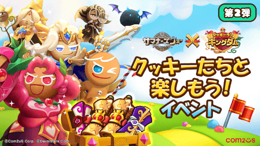画像ギャラリー No.002のサムネイル画像 / 「サマナーズウォー: Sky Arena」，「クッキーラン：キングダム」とのコラボアップデートを実施