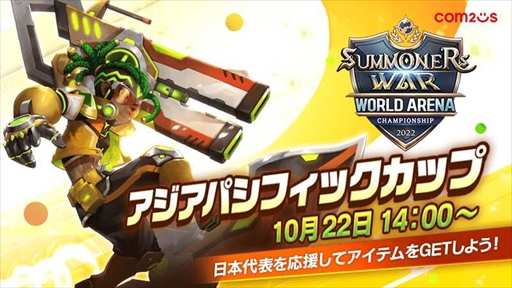 画像ギャラリー No.001のサムネイル画像 / 「サマナーズウォー: Sky Arena」，eスポーツ大会“SWC2022アジアパシフィックカップ”を10月22日から開催。オンライン配信の予定も