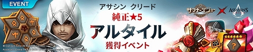 画像ギャラリー No.010のサムネイル画像 / 【PR】スマホRPG「サマナーズウォー: Sky Arena」の魅力を紹介。「アサシン クリード」コラボでスタートダッシュを決めろ!