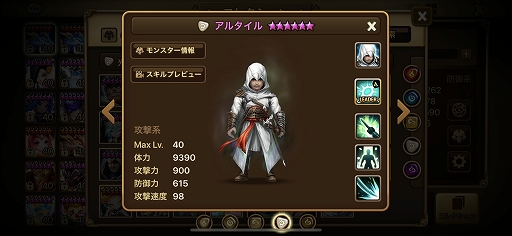 画像ギャラリー No.012のサムネイル画像 / 【PR】スマホRPG「サマナーズウォー: Sky Arena」の魅力を紹介。「アサシン クリード」コラボでスタートダッシュを決めろ!