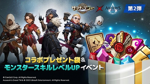 画像ギャラリー No.013のサムネイル画像 / 【PR】スマホRPG「サマナーズウォー: Sky Arena」の魅力を紹介。「アサシン クリード」コラボでスタートダッシュを決めろ!