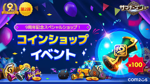 画像ギャラリー No.002のサムネイル画像 / 純正★5モンスター1体を入手，9周年記念召喚書を最大100枚購入できるチャンス。「サマナーズウォー: Sky Arena」で大型イベント開催中【PR】