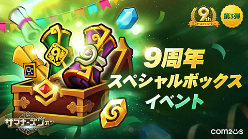 画像ギャラリー No.003のサムネイル画像 / 純正★5モンスター1体を入手，9周年記念召喚書を最大100枚購入できるチャンス。「サマナーズウォー: Sky Arena」で大型イベント開催中【PR】