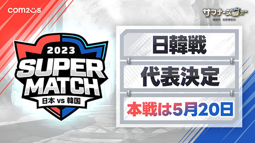画像ギャラリー No.002のサムネイル画像 / 「サマナーズウォー: Sky Arena」，5月20日に新宿で開催される日韓戦の出場選手が決定。公式大会の上位入賞者ら実力者が名を連ねる