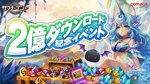 画像ギャラリー No.001のサムネイル画像 / 「サマナーズウォー: Sky Arena」が世界累計2億ダウンロードを突破。ゲーム内では豪華なアイテムなどが手に入る記念イベントが開催中