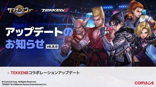 画像ギャラリー No.003のサムネイル画像 / 「サマナーズウォー: Sky Arena」×「鉄拳8」コラボが本日スタート。風間 仁ら鉄拳キャラクター5人や新ダンジョン「アーケードバトル」が登場