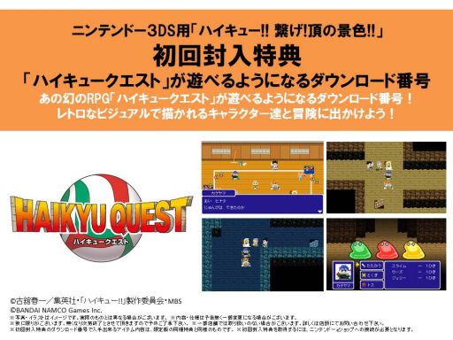 画像ギャラリー No.011のサムネイル画像 / 「ハイキュー!!繋げ!頂の景色!!」，TVCM15秒verが公式サイトにて公開