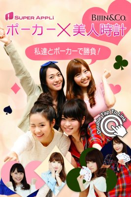 画像ギャラリー No.002のサムネイル画像 / 美人時計の出演モデルとポーカーで遊べる，「ポーカー×美人時計」が配信に